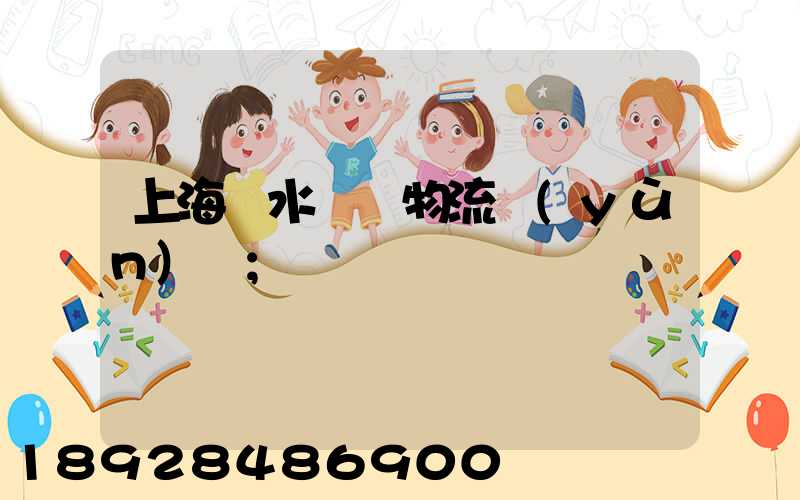 上海麗水專線物流運(yùn)輸