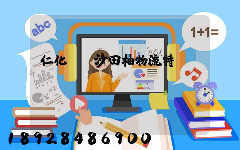 仁化長壩沙田柚物流特點(diǎn)