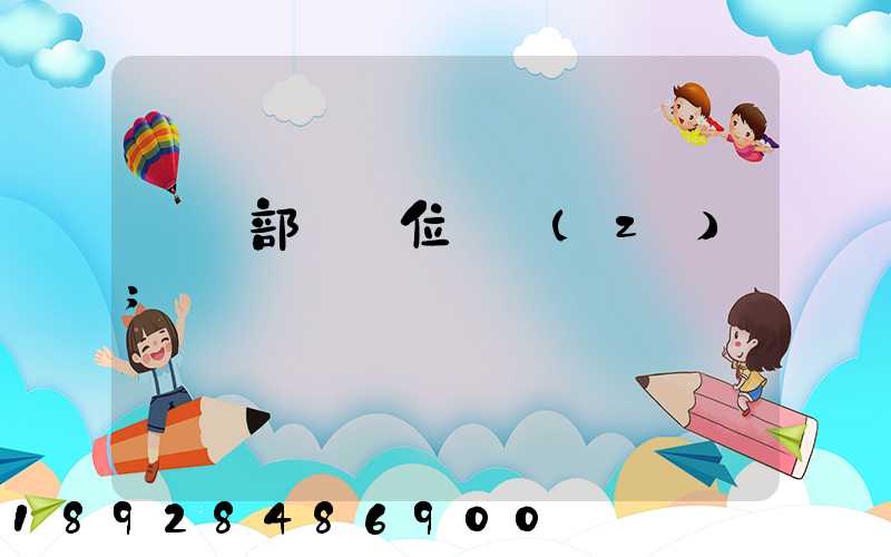 倉儲部門崗位職責(zé)