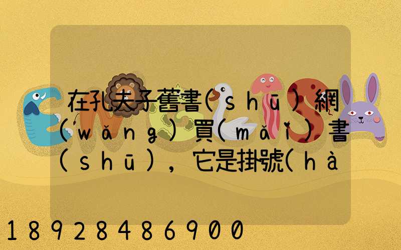 在孔夫子舊書(shū)網(wǎng)買(mǎi)書(shū),它是掛號(hào)印刷品,這個(gè)什么意思,和快遞有什么區(qū)別嗎...