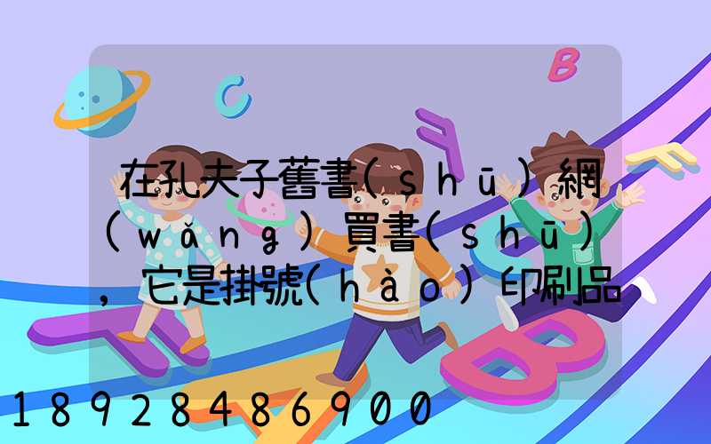 在孔夫子舊書(shū)網(wǎng)買書(shū),它是掛號(hào)印刷品,這個(gè)什么意思,和快遞有什么區(qū)別嗎...