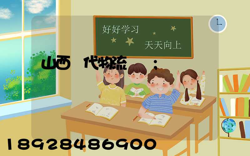 山西時代物流運輸