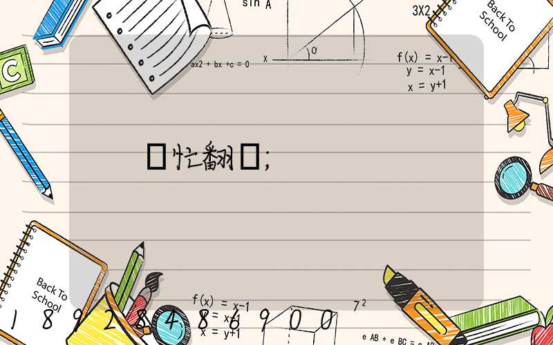 幫忙翻譯