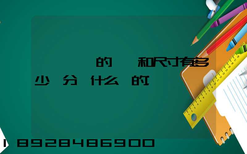 廂貨車廂的種類和尺寸有多少種分別什么樣的
