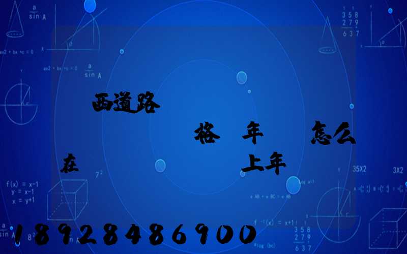 廣西道路運(yùn)輸從業(yè)資格證年審,怎么在網(wǎng)上年審
