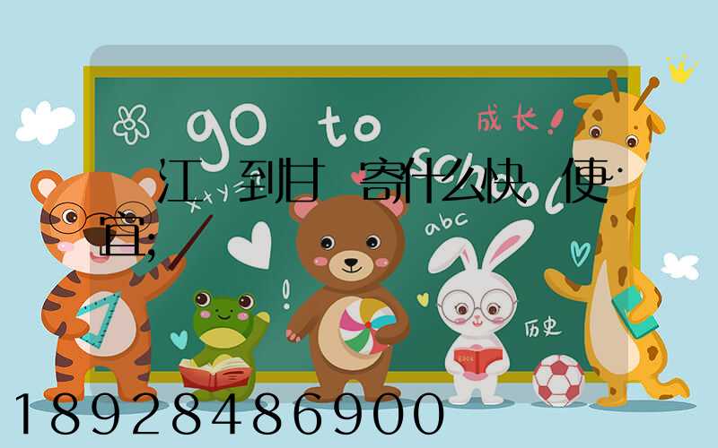 從江蘇到甘肅寄什么快遞便宜