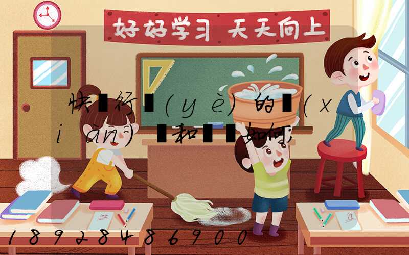 快遞行業(yè)的現(xiàn)狀和趨勢如何