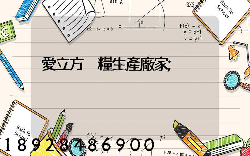 愛立方貓糧生產廠家