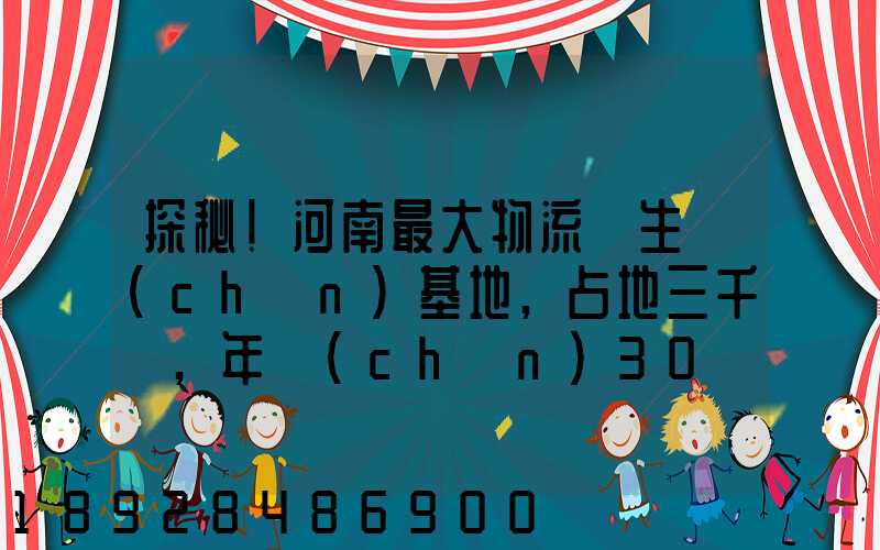 探秘!河南最大物流車生產(chǎn)基地,占地三千畝,年產(chǎn)30萬輛