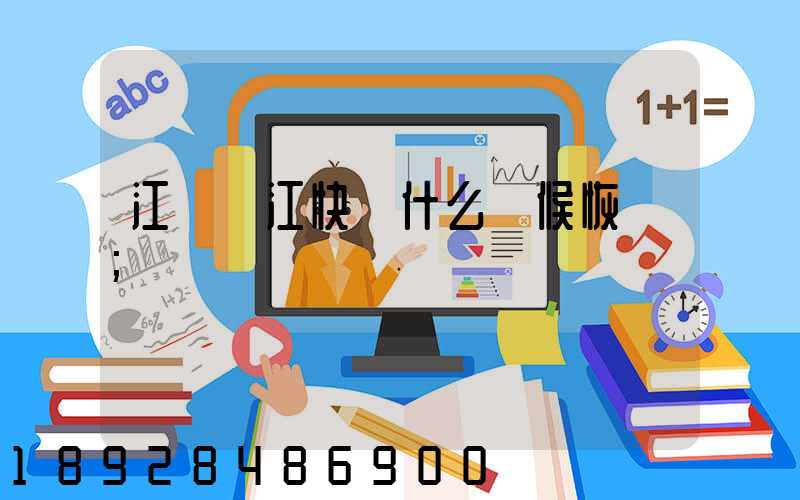 江蘇吳江快遞什么時候恢復