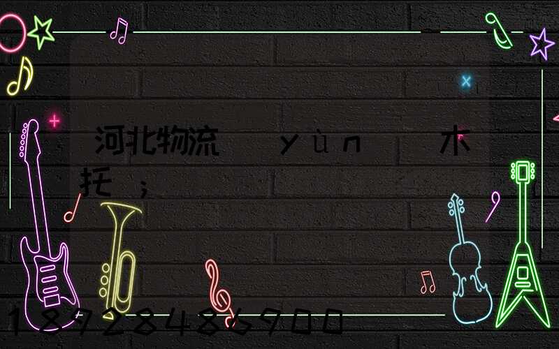 河北物流運(yùn)輸木托盤