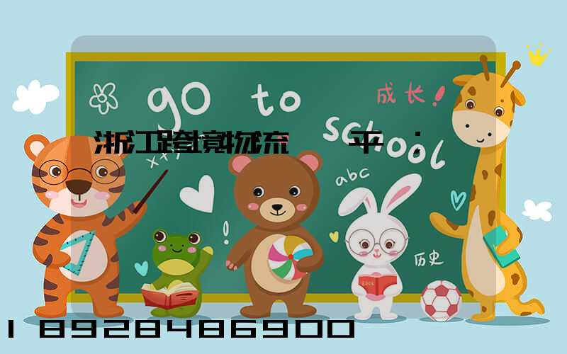 浙江跨境物流運輸平臺