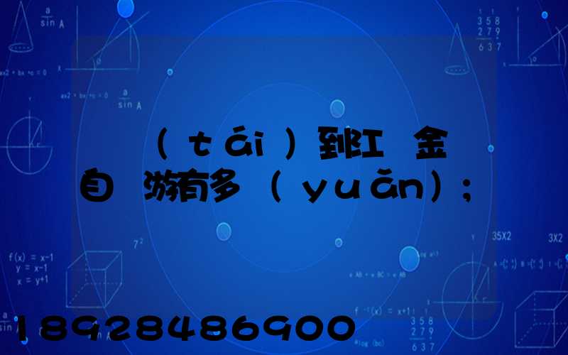 煙臺(tái)到江蘇金壇自駕游有多遠(yuǎn)