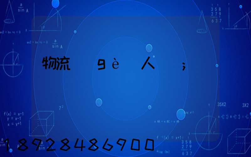 物流個(gè)人簡歷
