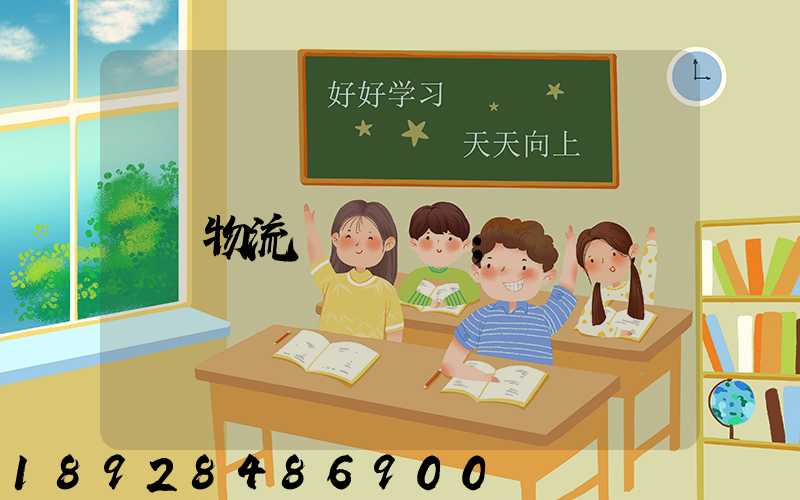 物流計費標準