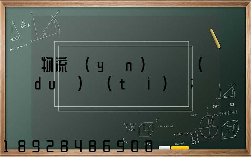 物流運(yùn)輸車隊(duì)臺(tái)賬