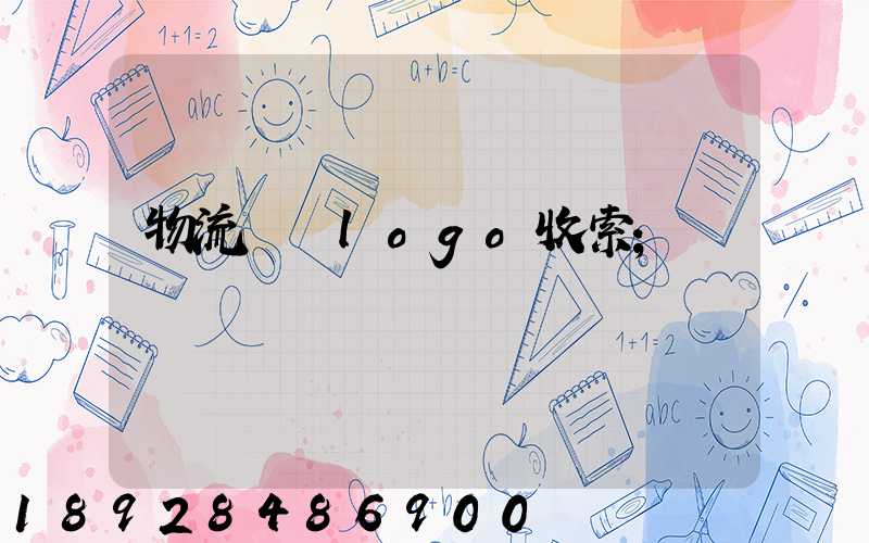 物流運輸logo收索