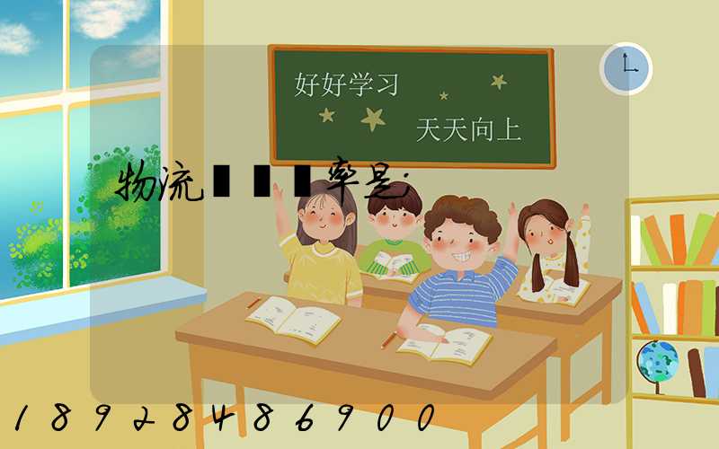 物流運輸稅率是