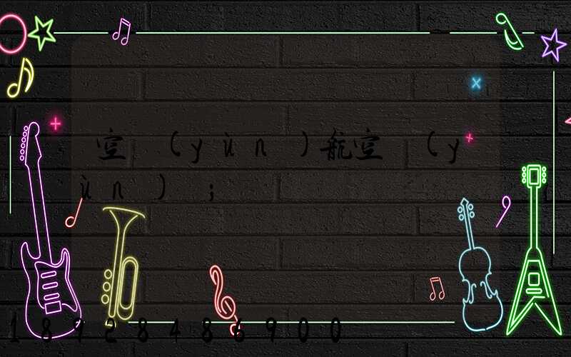 空運(yùn)航空運(yùn)輸