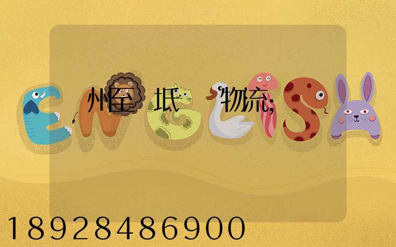 蘇州至寶坻運輸物流