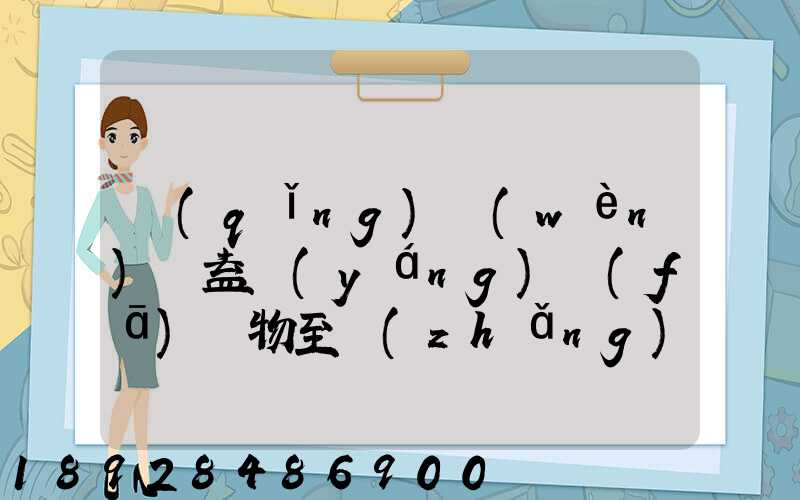 請(qǐng)問(wèn)從益陽(yáng)發(fā)貨物至長(zhǎng)沙,在益陽(yáng)可以選擇哪些貨運(yùn)公司或物流公司