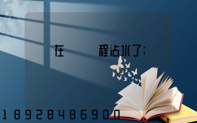 貓糧在運輸過程沾水了