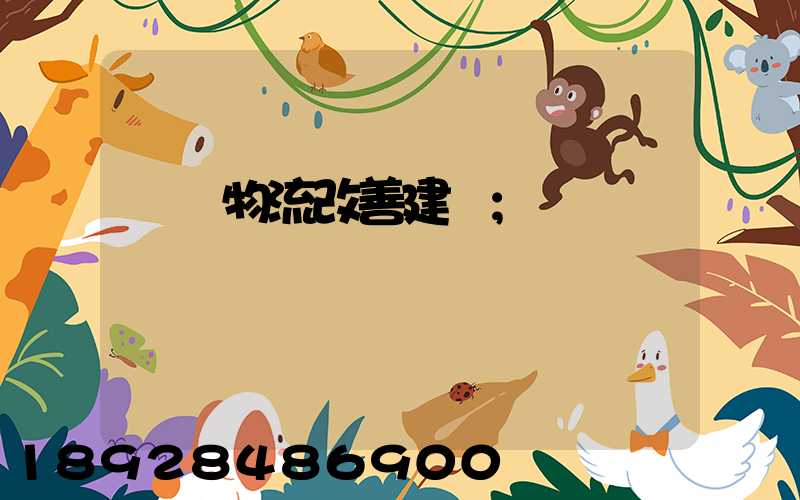 運輸物流改善建議