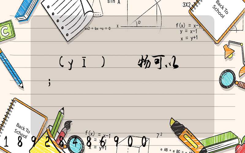 醫(yī)療廢物可以運輸嗎