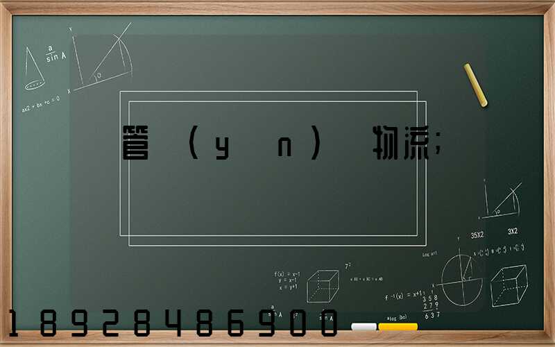鋼管運(yùn)輸物流
