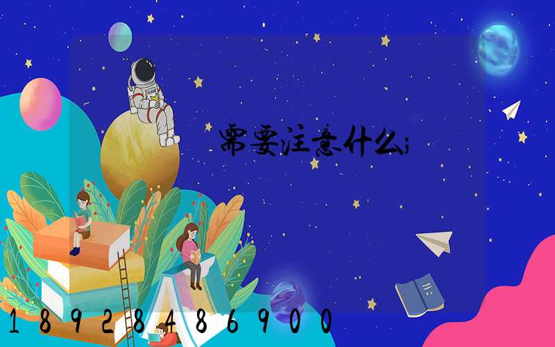 鋼鐵運輸需要注意什么