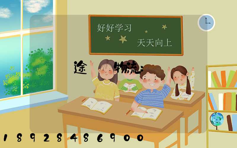 長途運輸物流
