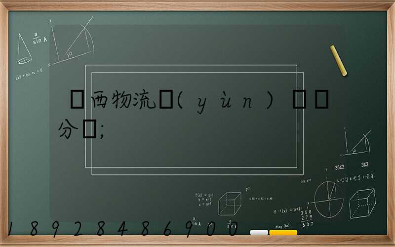 陜西物流運(yùn)輸鎖分類