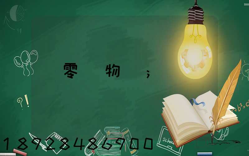 零擔貨物運輸