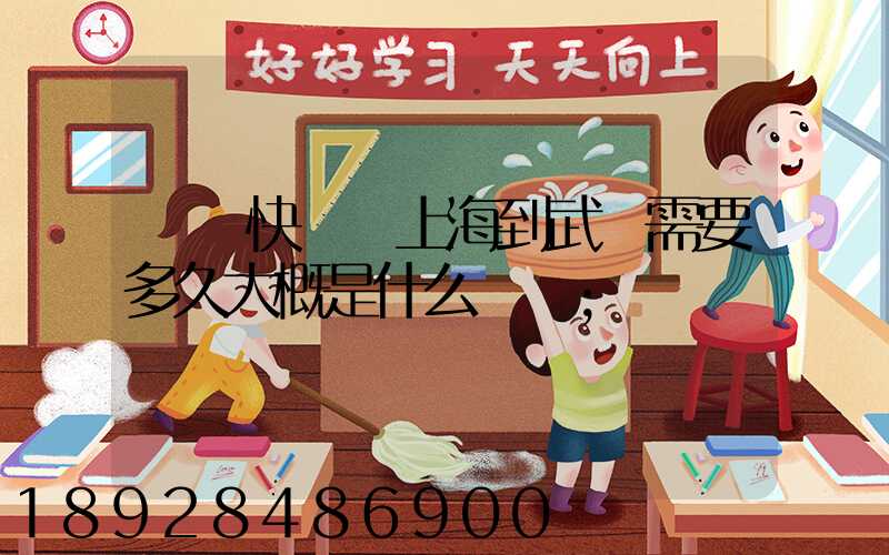 順豐快遞從上海到武漢需要多久大概是什么資費