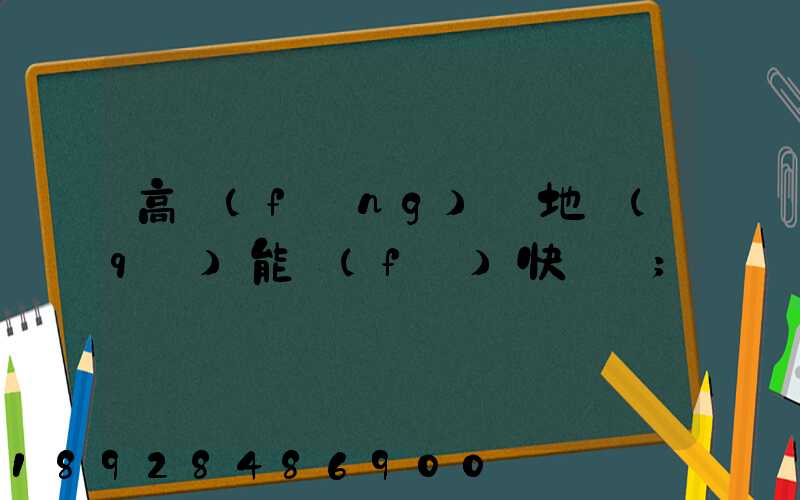 高風(fēng)險地區(qū)能發(fā)快遞嗎